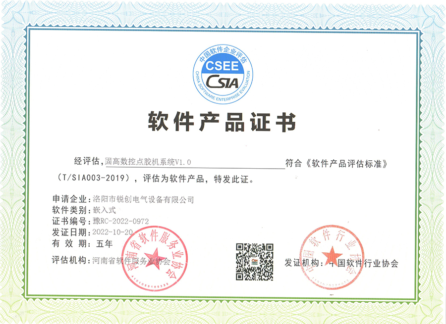 輭件(jian)産(chan)品(pin)證書-固高數(shu)控(kong)點膠機(ji)係統V1.0