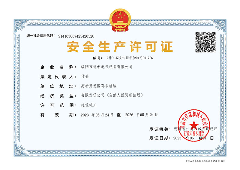 安全生産許(xu)可證