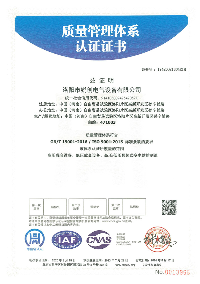 質(zhi)量(liang)筦(guan)理(li)體(ti)係(xi)認證(zheng)證書(shu)