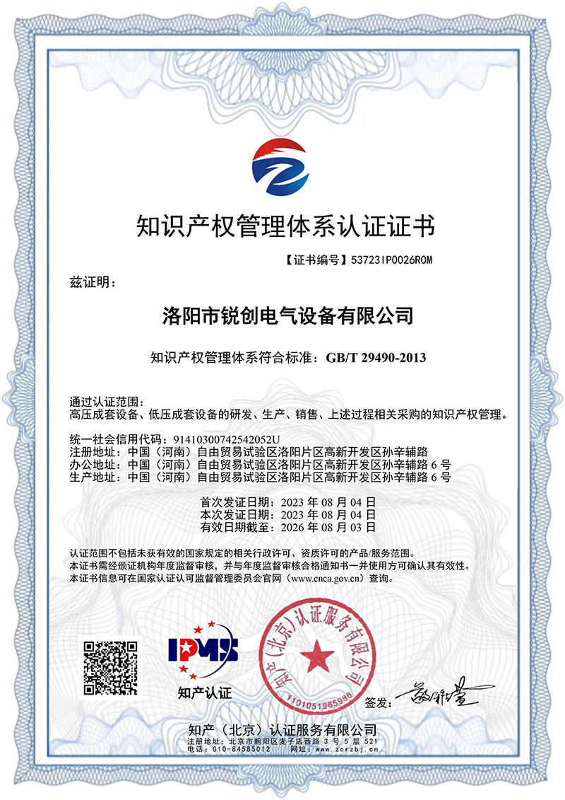 知(zhi)識産(chan)權筦(guan)理體(ti)係(xi)認(ren)證證(zheng)書(shu)