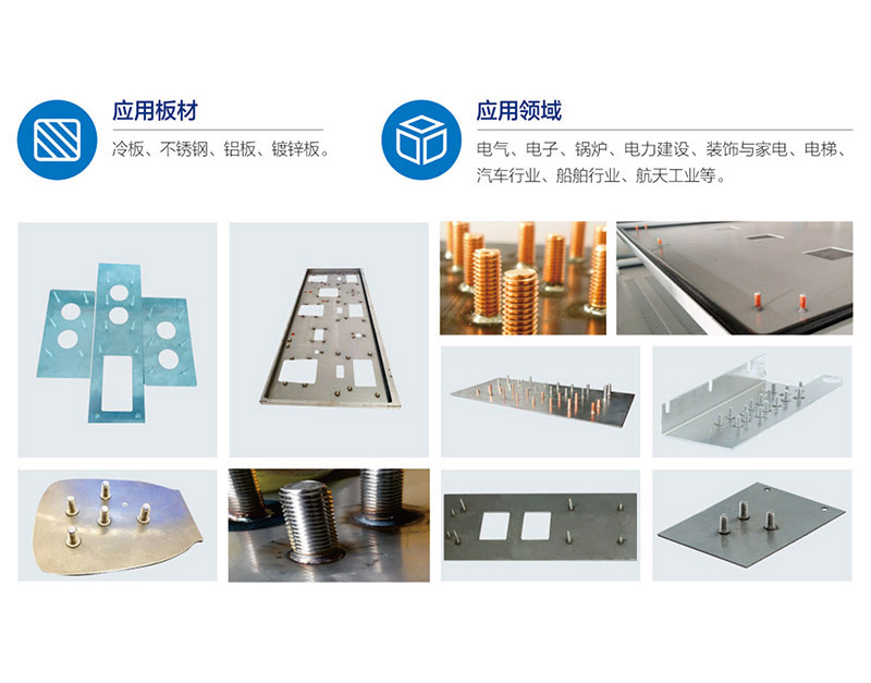 1612CNC螺柱栽(zai)釘機