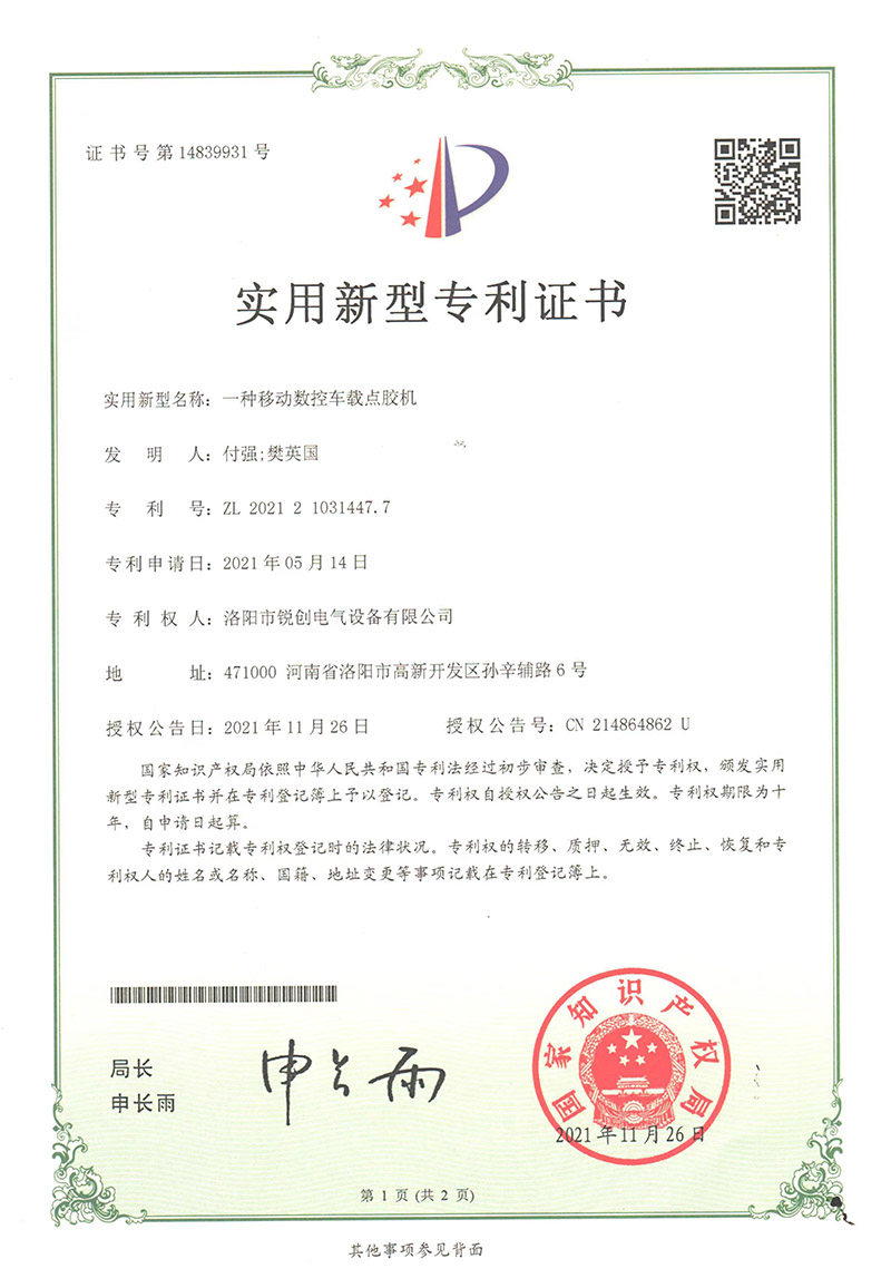 實用(yong)新型(xing)專(zhuan)利-一(yi)種(zhong)車載點(dian)膠機(ji)