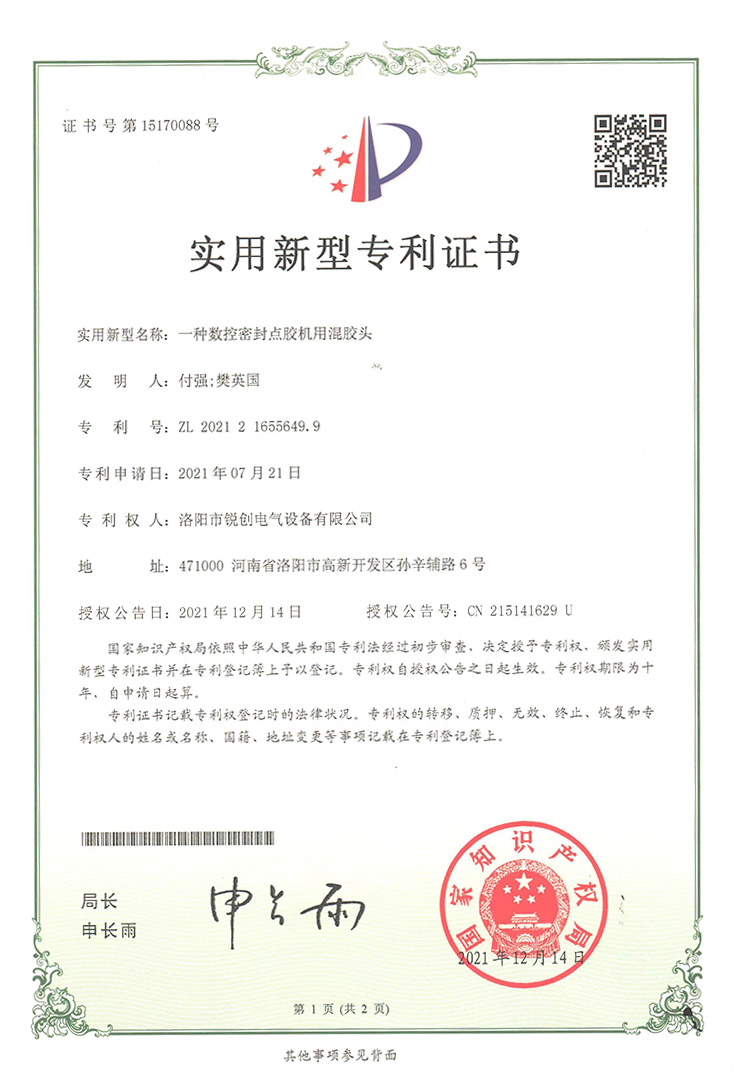 實用新(xin)型(xing)專(zhuan)利(li)-一(yi)種(zhong)數(shu)控(kong)密(mi)封(feng)點膠機用(yong)混膠(jiao)頭