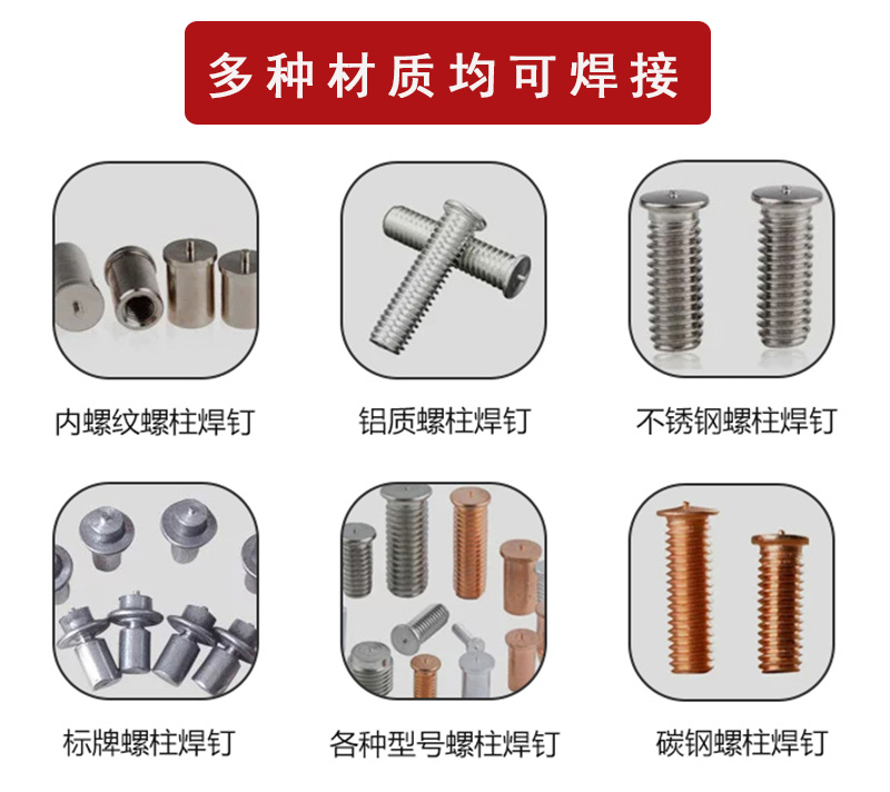 多(duo)種(zhong)材質(zhi)均可(ke)銲接