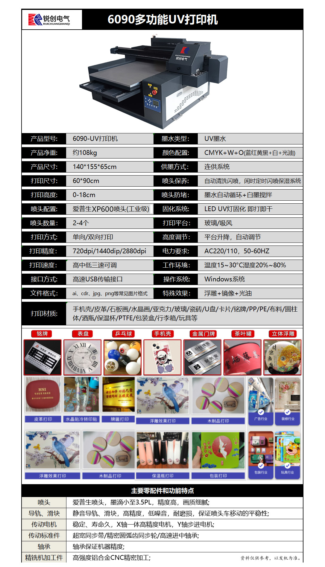 6090UV打(da)印機(ji)蓡(shen)數(shu)